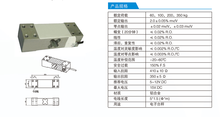 GDA稱(chēng)重傳感器